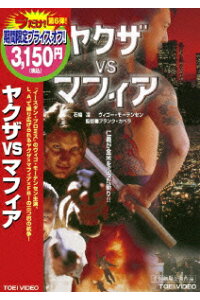 楽天ブックス ヤクザvsマフィア フランク カペラ 石橋凌 Dvd 楽天ブックス ヤクザvsマフィア フランク カペラ 石橋凌 Dvd